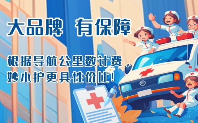 绩溪救护车转运